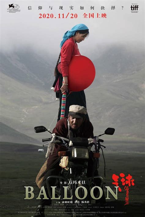 《气球》可能是今年最好的国产电影，它来自一位藏族导演_凤凰网