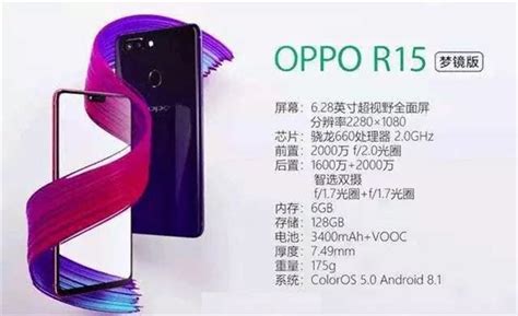OPPO R15梦境版与标准版有什么不同？-OPPO R15梦镜版问答-天极网