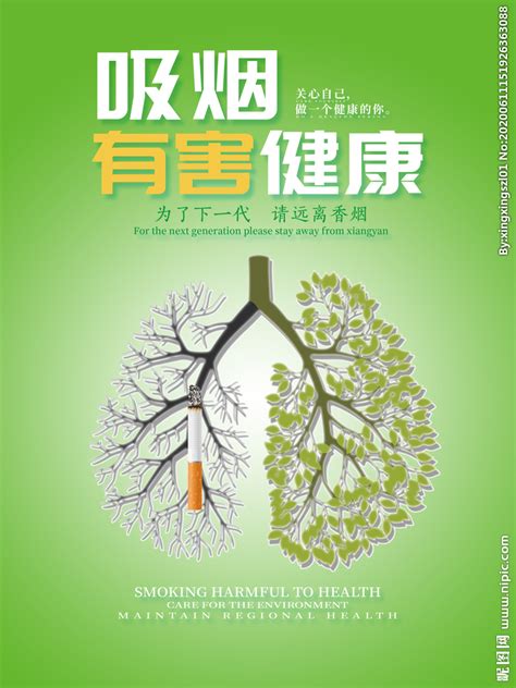 戒烟宣传海报设计图__广告设计_广告设计_设计图库_昵图网nipic.com