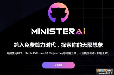 minister ai网站 mst.ai官网入口-乐游网