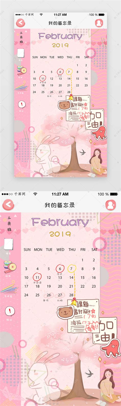 粉色少女心日历备忘录工具app界面设计ui界面设计素材-千库网