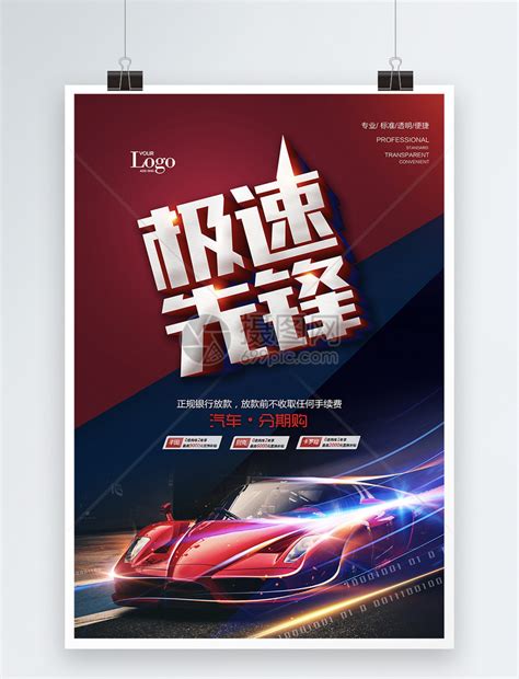 大众汽车促销活动海报设计图片素材-海报DM-百图汇素材网