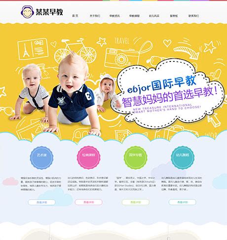 婴儿早教加盟中心企业官网整站模板下载_电脑网站模板_网站模板_js代码