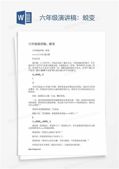 以足球为主题的演讲稿六年级优秀(关于足球的演讲稿3分钟)