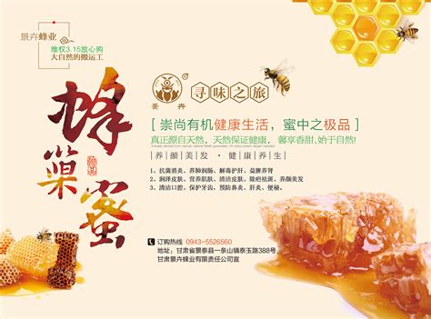 清新蜂蜜海报广告_红动网