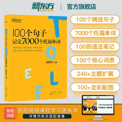 俞敏洪：100个句子记完的7000个托福单词 - 豆丁网