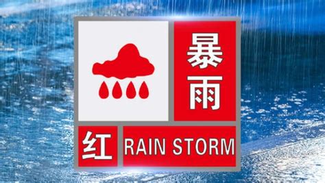 中央气象台发布暴雨红色预警 陕西中部部分地区有大雨或暴雨 - 西部网（陕西新闻网）