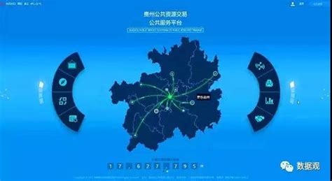 贵州省公共资源交易中心大数据应用案例详解 - 项目案例 - 交通大数据 - (亿聚力)智慧交通网