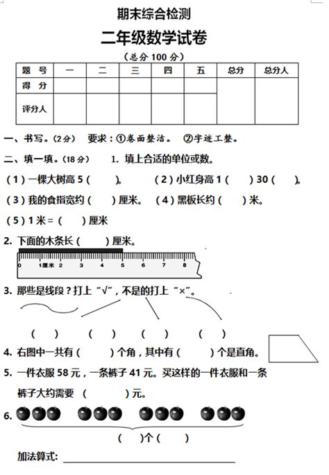 下载版人教二年级上册数学期末试卷（五） —中国教育在线