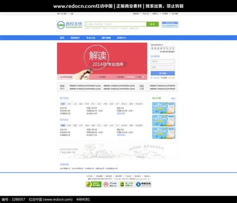 学校教育类网站模板psd分层文件图片下载_红动中国
