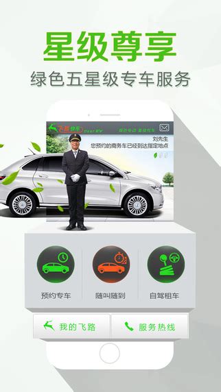 飞路快车(租车软件)图片预览_绿色资源网