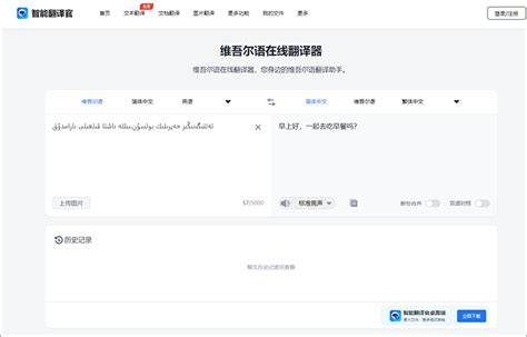 汉维语音翻译app软件下载大全2022 好用的维汉语音翻译app推荐_豌豆荚