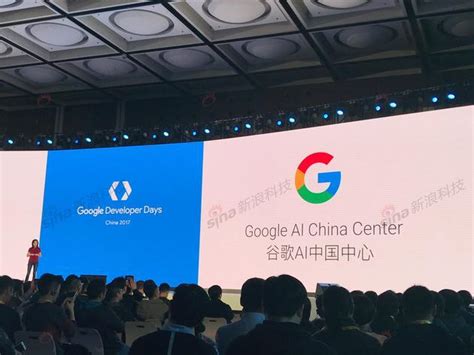 谷歌AI中国中心 - 快懂百科