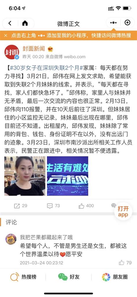 30岁女子在深圳失联2个月，宝安警方：人已安全找回_深圳新闻网