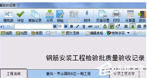 恒智天成建筑资料软件如何填写报验单-恒智课堂-恒智天成(北京)软件技术有限公司-官方网站