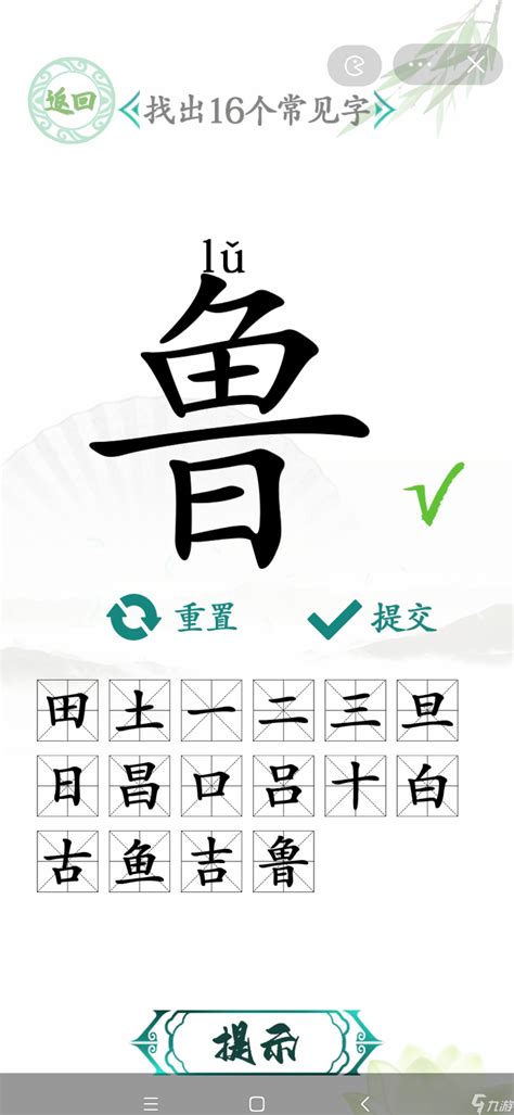 鲁书法字,书法字体,字体设计,设计模板,汇图网www.huitu.com