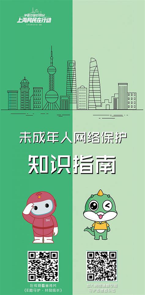 2021上海市网络举报宣传月开幕，聚焦未成年人网络保护_掌上淮安