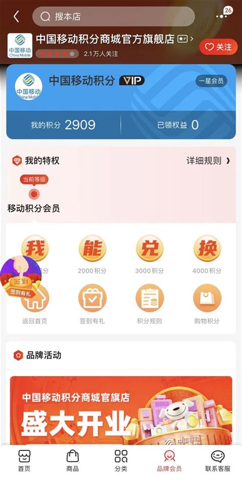 中国移动积分兑换话费操作方法流程一览_53货源网