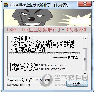 usbkiller注册码生成器|usbkiller注册码破解器 V1.0 绿色免费版下载_当下软件园