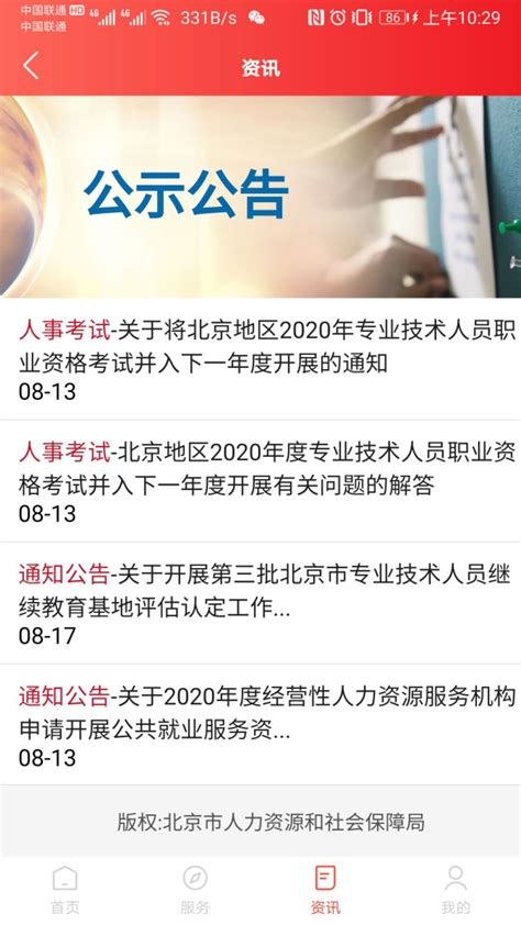 北京人社app下载-北京人社局社保服务平台v1.0.22 安卓版 - 极光下载站