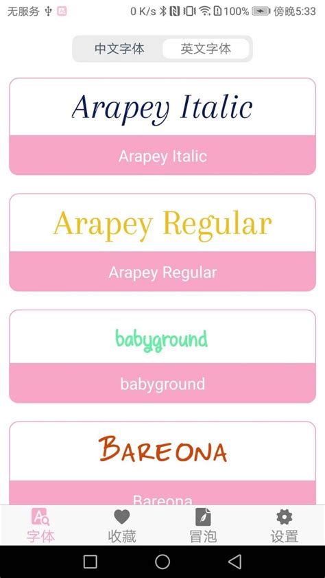 字体大全免费使用下载官方版app2024下载安装最新版