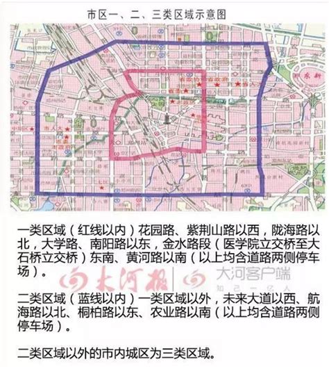 郑州二类停车收费标准（含范围）- 郑州本地宝