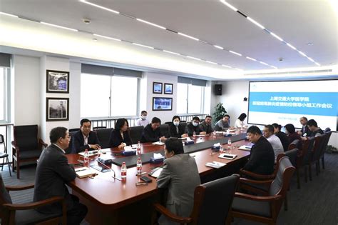 医学院召开新冠肺炎疫情防控领导小组工作会议-上海交大医学院信息公开网