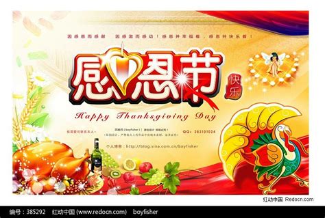 感恩节海报图片下载_红动中国