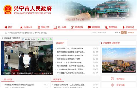 兴宁市招商局2016年政府信息公开工作年度报告