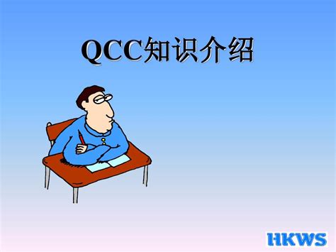 qcc品管圈培训-qcc培训-广州益至企业管理咨询公司
