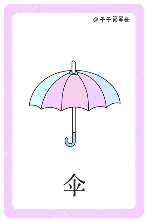 象形文字伞,伞的象形文字,象形文字_大山谷图库