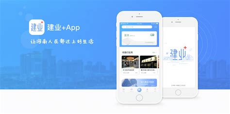 建业+App