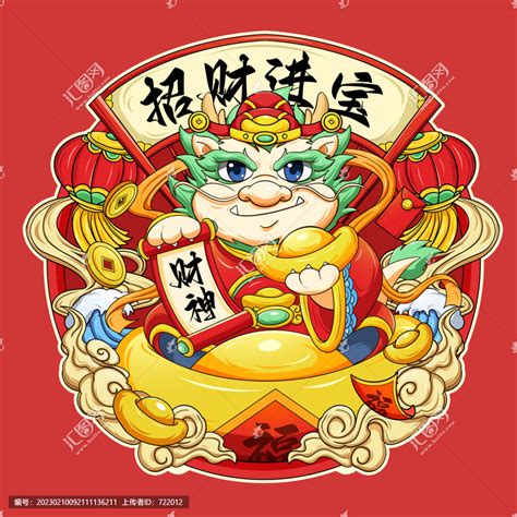龙年招财进宝,春节,节日素材,设计模板,汇图网www.huitu.com