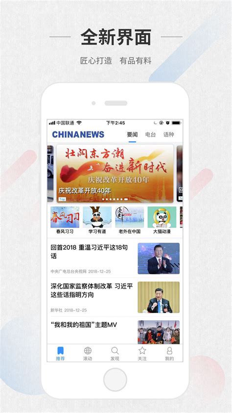 ChinaNews手机版下载_ChinaNews安卓苹果APP免费安装地址 - 然然下载