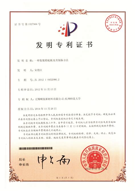 相关证书-南京强能传感技术有限公司