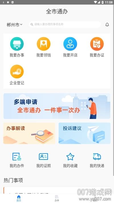 今日郴州手机版客户端下载-今日郴州app安卓版下载v3.2.2-乐游网安卓下载