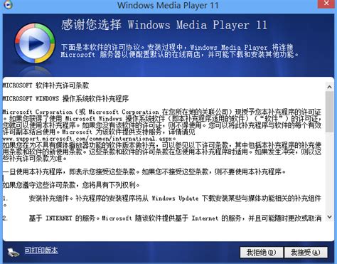 Windows Media Player (Windows) - 下载