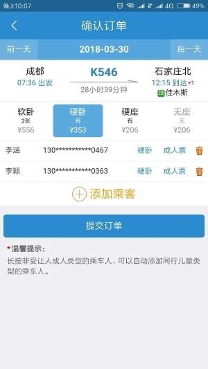 中国铁路 12306：2023 春运返程火车票（正月初六）今日开售_手机新浪网