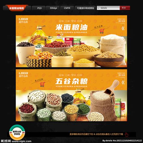 米面 粮油设计图__室内广告设计_广告设计_设计图库_昵图网nipic.com