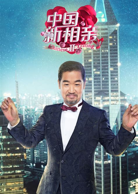 《中国新相亲 第4季》第8期（上）：张萌现场热舞？