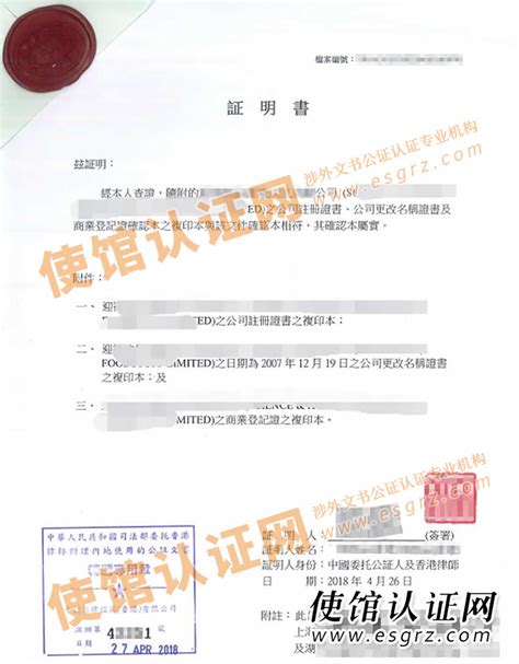 香港公司改名公证用于国内法院诉讼怎么办理？_常见问题_香港国际公证认证网