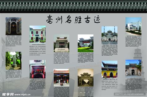亳州名胜古迹设计图__广告设计_广告设计_设计图库_昵图网nipic.com