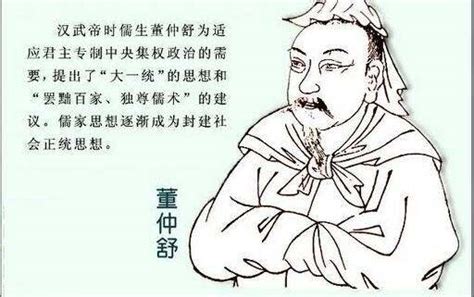 高中历史 （人教版） -“罢黜百家，独尊儒术”