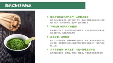 贵州铜仁贵茶茶业股份有限公司提供抹茶粉 - FoodTalks食品供需平台