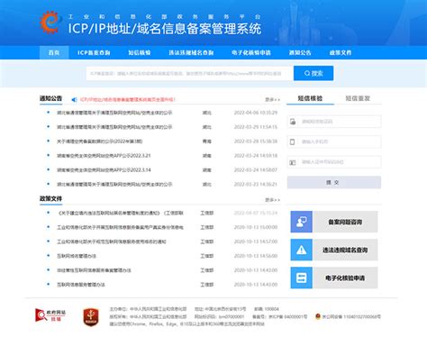 网站ICP备案管理系统将启用新域名beian.miit.gov.cn_建站_资讯_-南京软月网站建设