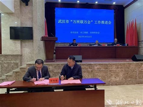 武汉市举行“万所联万会”签约仪式14家律所与商会建立合作关系