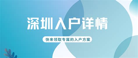 深圳挂靠亲友家庭户多久才可以解除挂靠-深圳办事易-深圳本地宝