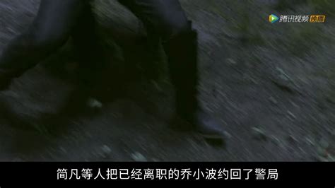 警察锅哥 第二集 简凡传讯乔小波_高清1080P在线观看平台_腾讯视频
