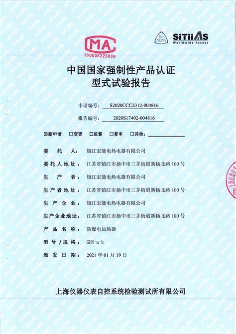 中国国家强制性产品认证型式试验报告-镇江宏能电热电器有限公司
