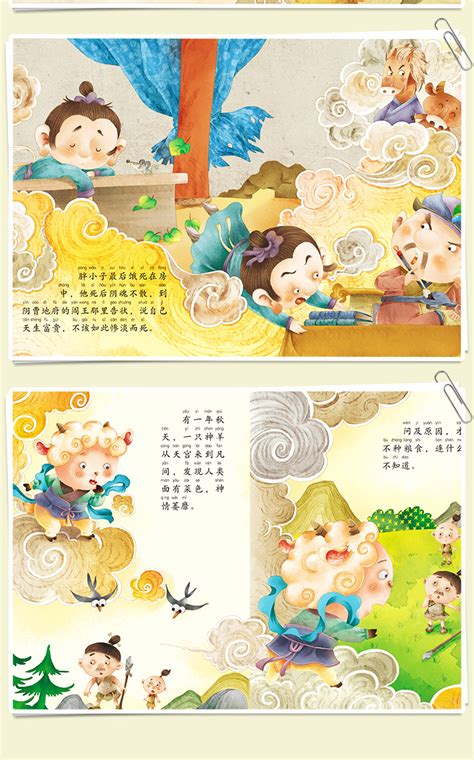 儿童故事绘本悦读中国系列之十二生肖的故事书彩图注音版全12册-阿里巴巴